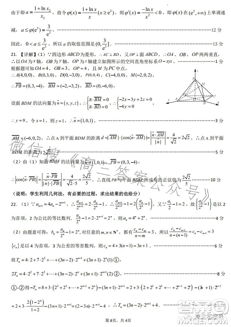 2022-2023學年度石家莊二中高三期中考試數(shù)學試卷答案