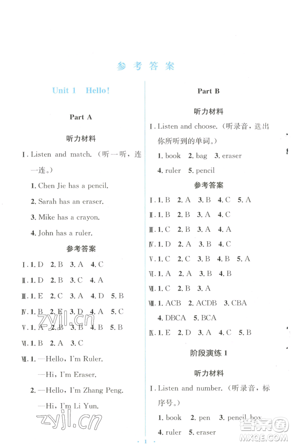 人民教育出版社2022人教金學(xué)典同步解析與測(cè)評(píng)學(xué)考練三年級(jí)上冊(cè)英語人教版參考答案