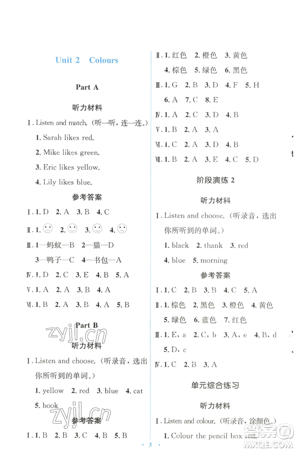 人民教育出版社2022人教金學(xué)典同步解析與測(cè)評(píng)學(xué)考練三年級(jí)上冊(cè)英語人教版參考答案