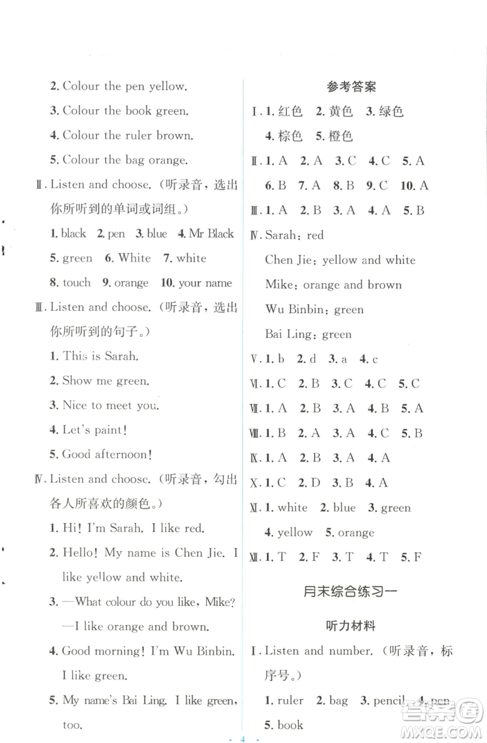 人民教育出版社2022人教金學(xué)典同步解析與測(cè)評(píng)學(xué)考練三年級(jí)上冊(cè)英語人教版參考答案