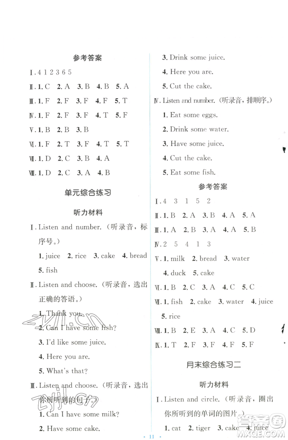 人民教育出版社2022人教金學(xué)典同步解析與測(cè)評(píng)學(xué)考練三年級(jí)上冊(cè)英語人教版參考答案