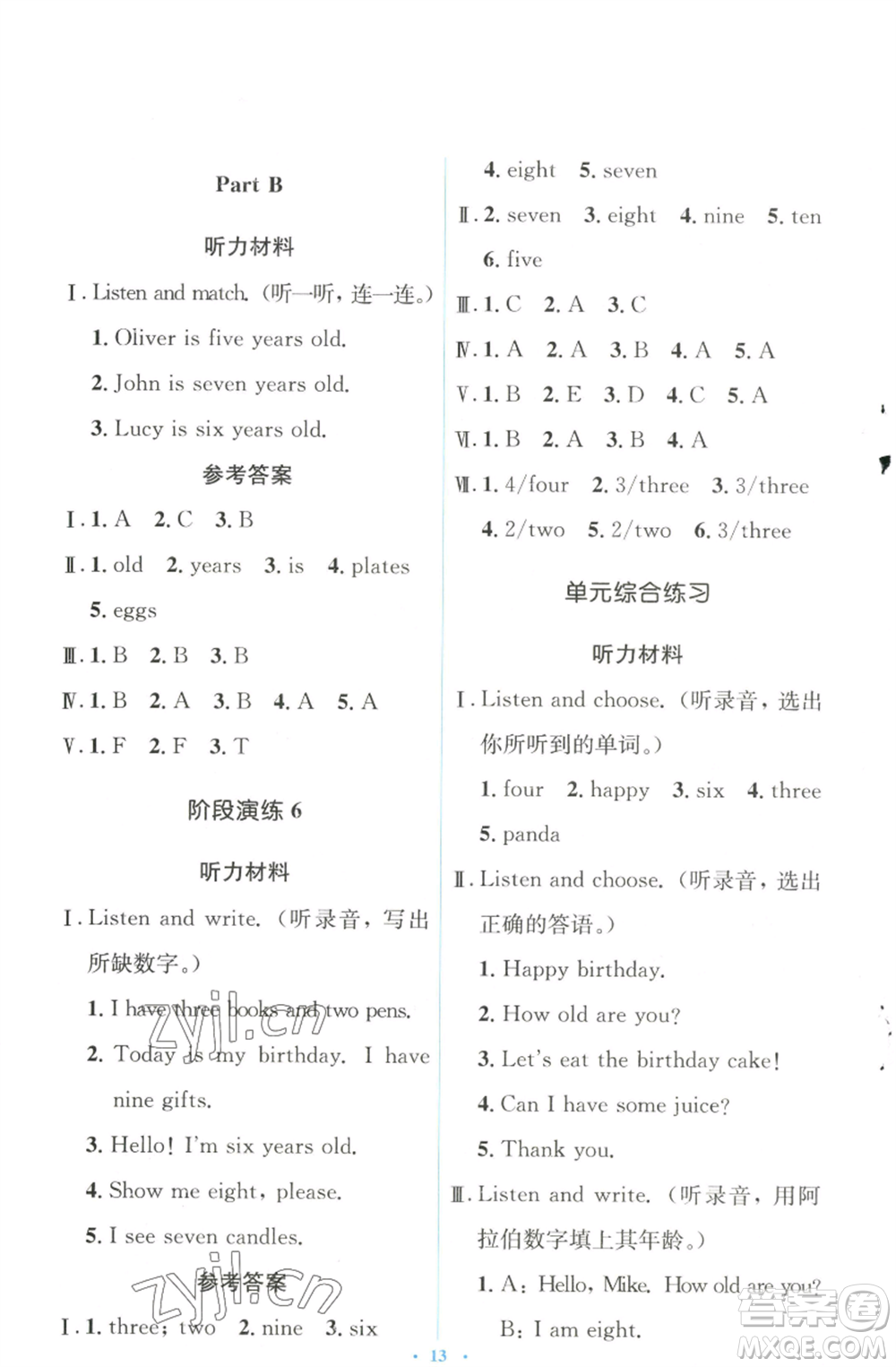 人民教育出版社2022人教金學(xué)典同步解析與測(cè)評(píng)學(xué)考練三年級(jí)上冊(cè)英語人教版參考答案