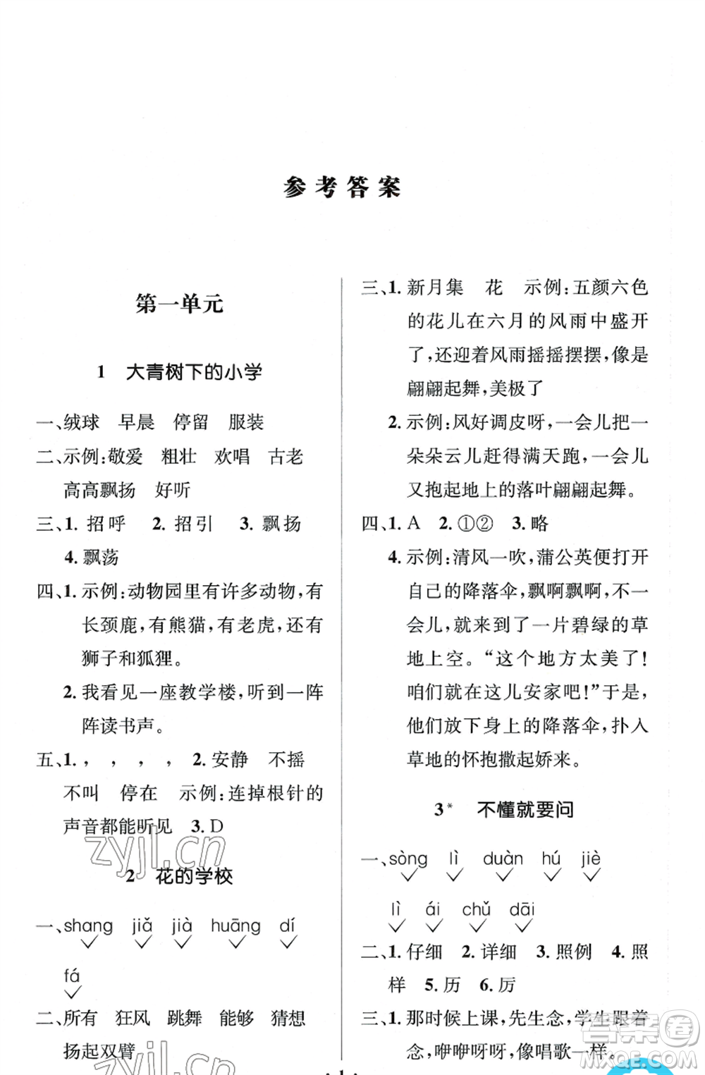 人民教育出版社2022人教金學典同步解析與測評學考練三年級上冊語文人教版江蘇專版參考答案