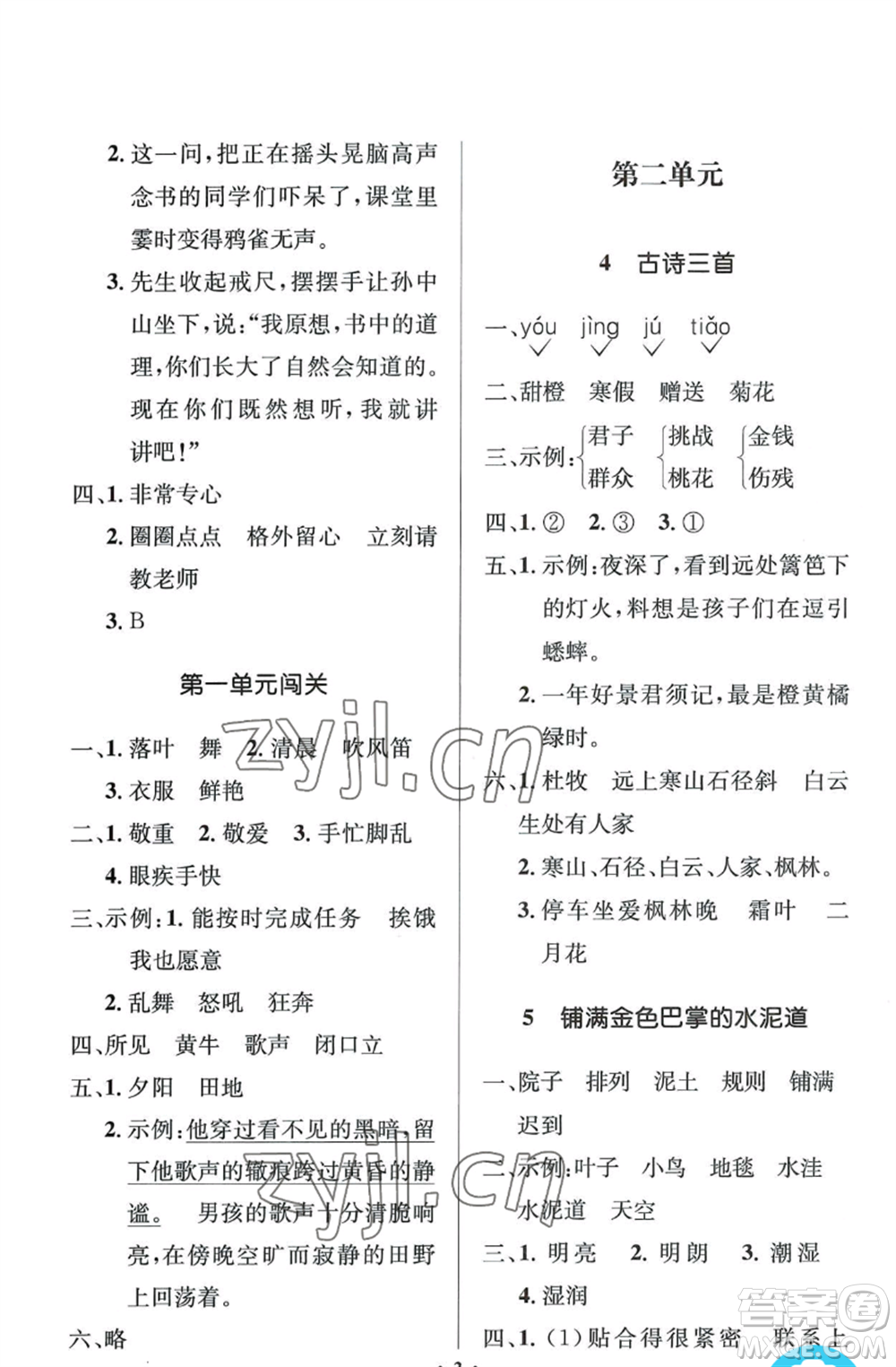 人民教育出版社2022人教金學典同步解析與測評學考練三年級上冊語文人教版江蘇專版參考答案