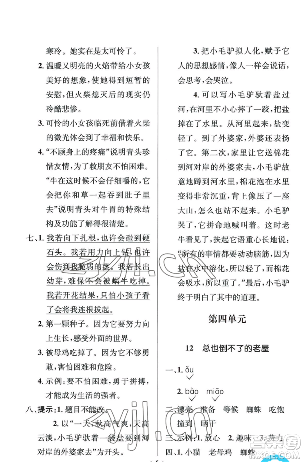 人民教育出版社2022人教金學典同步解析與測評學考練三年級上冊語文人教版江蘇專版參考答案