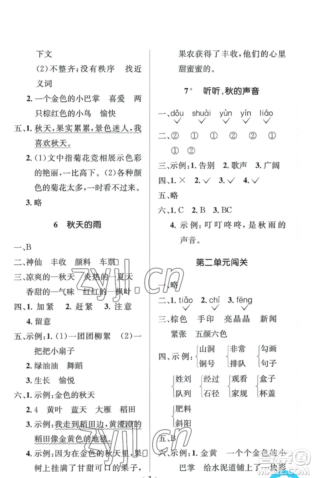 人民教育出版社2022人教金學典同步解析與測評學考練三年級上冊語文人教版江蘇專版參考答案