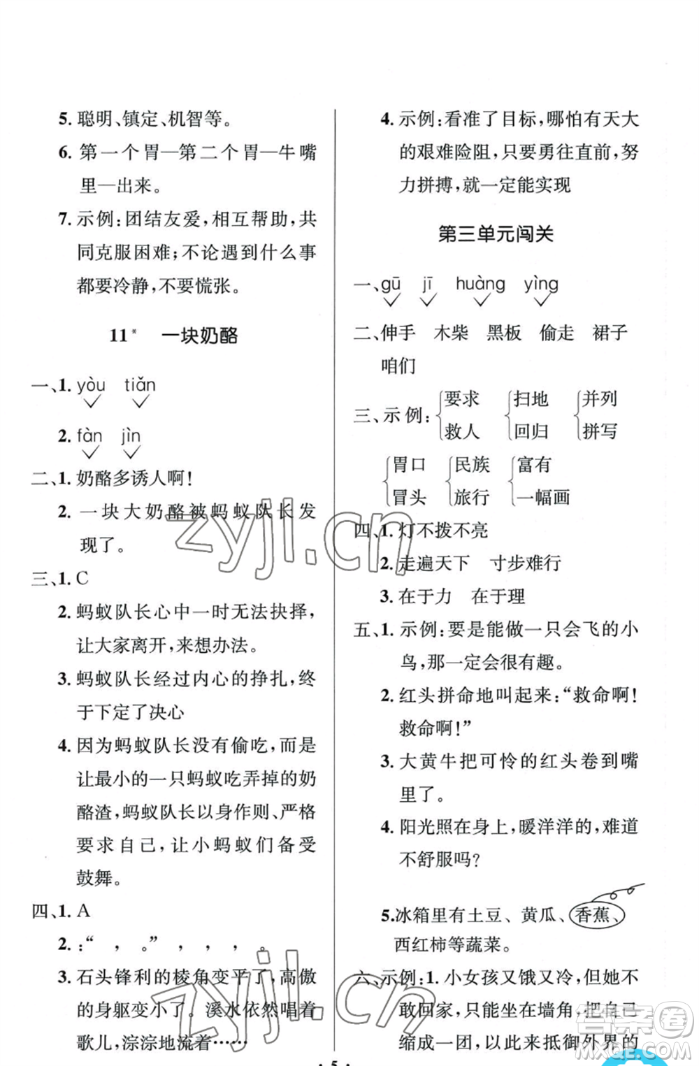 人民教育出版社2022人教金學典同步解析與測評學考練三年級上冊語文人教版江蘇專版參考答案