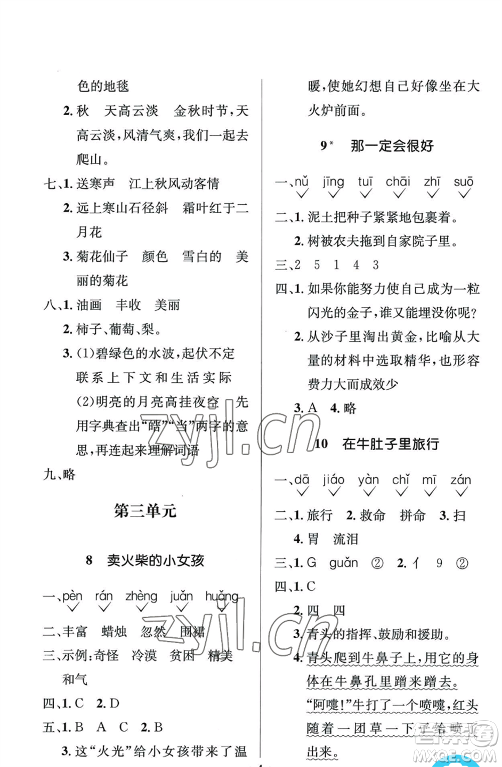 人民教育出版社2022人教金學典同步解析與測評學考練三年級上冊語文人教版江蘇專版參考答案