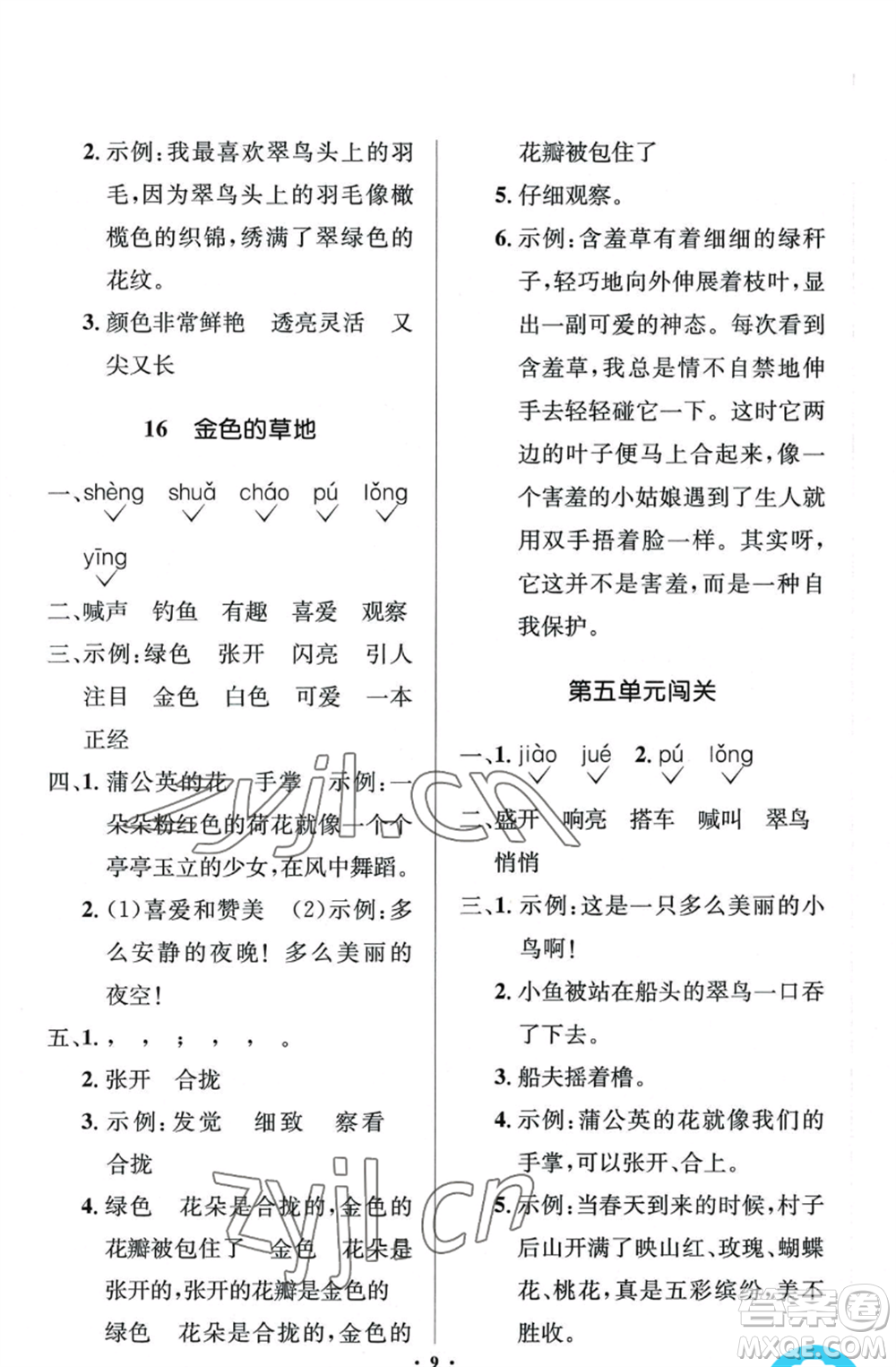 人民教育出版社2022人教金學典同步解析與測評學考練三年級上冊語文人教版江蘇專版參考答案