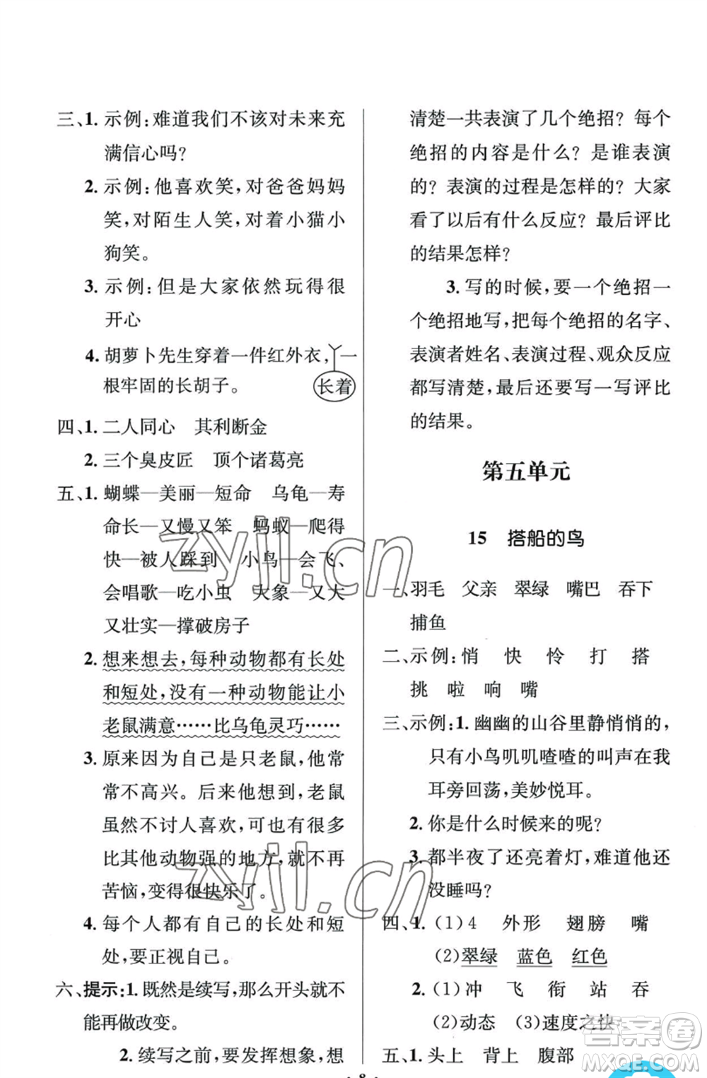 人民教育出版社2022人教金學典同步解析與測評學考練三年級上冊語文人教版江蘇專版參考答案