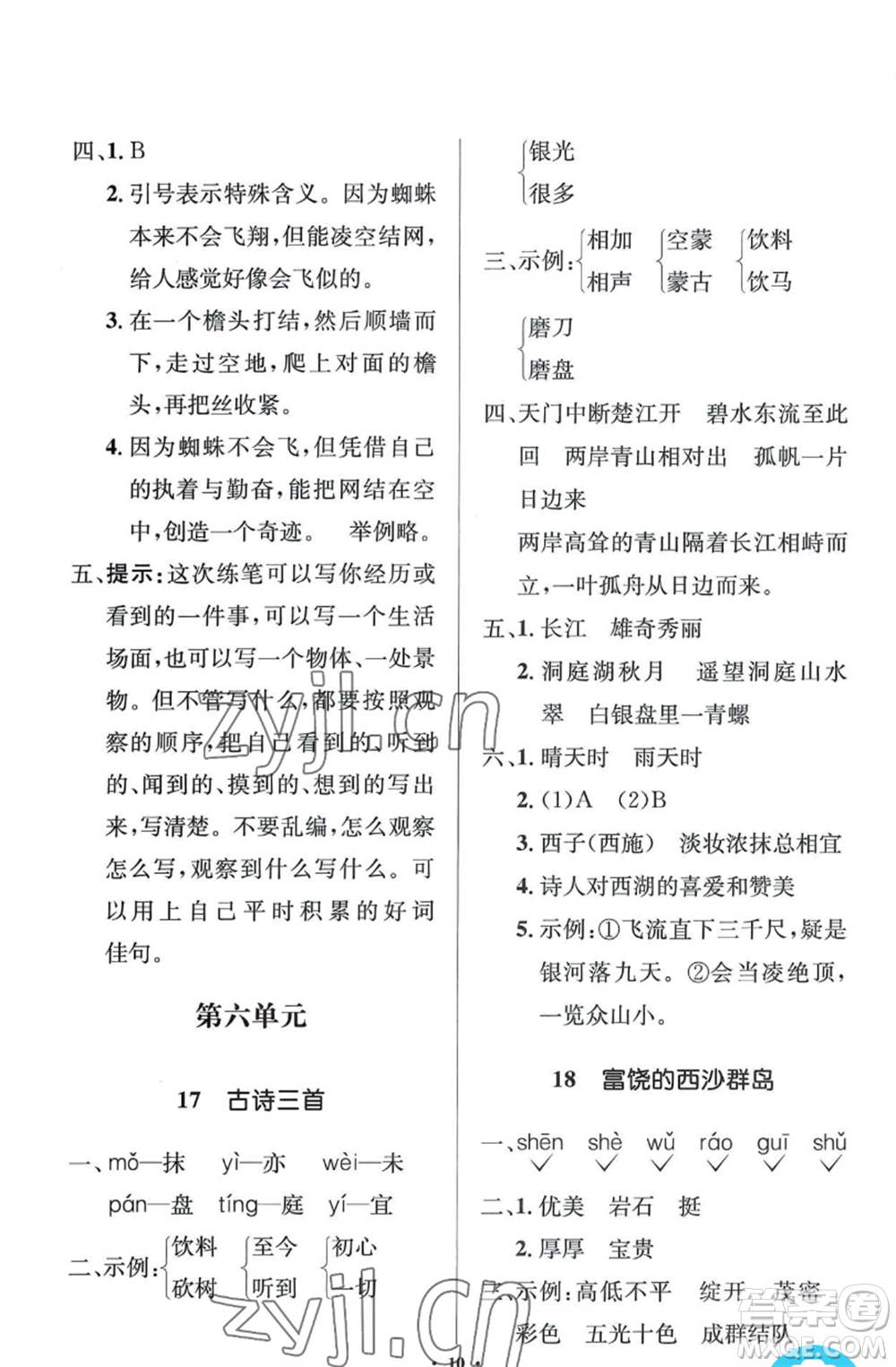 人民教育出版社2022人教金學典同步解析與測評學考練三年級上冊語文人教版江蘇專版參考答案