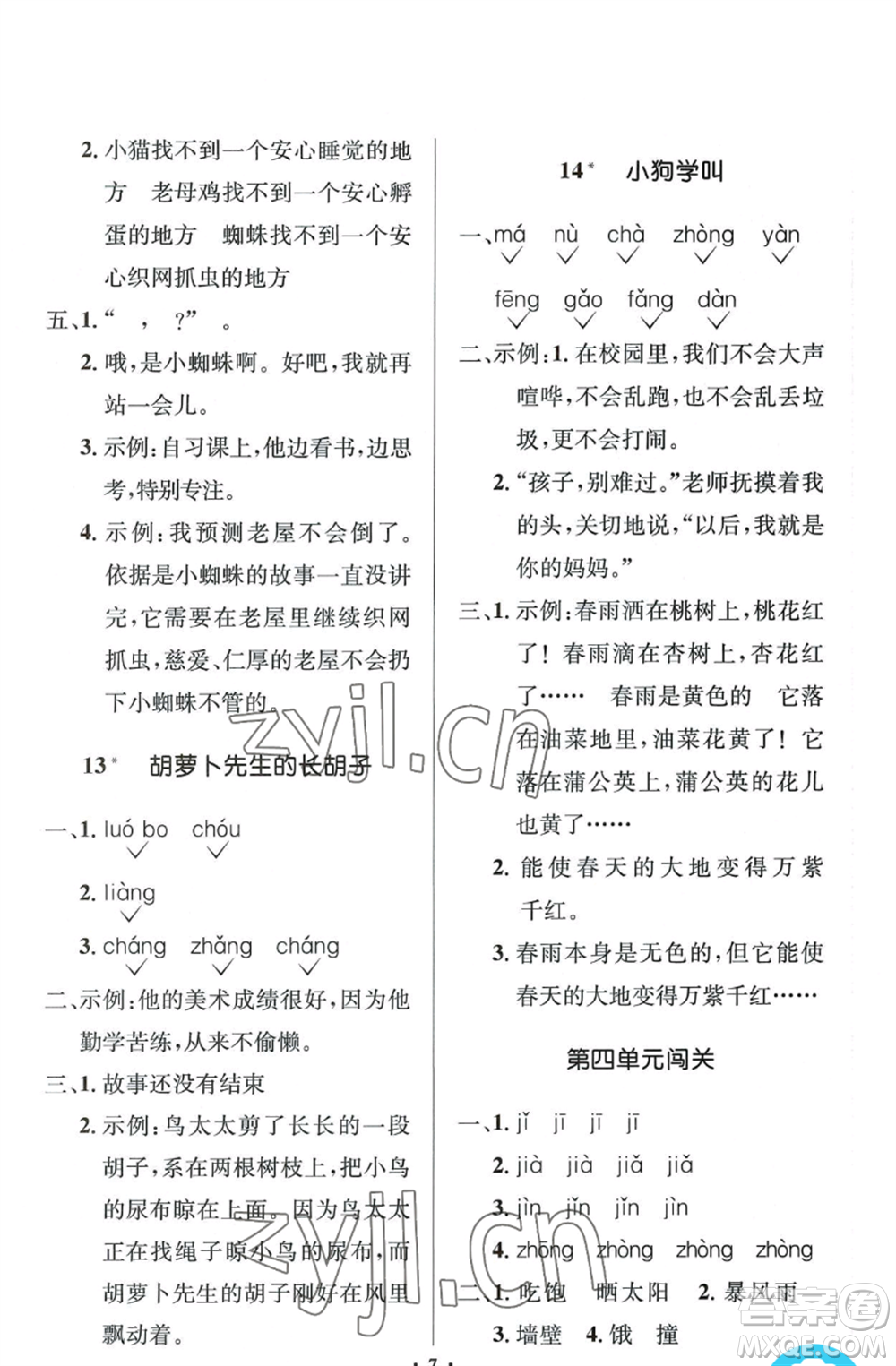 人民教育出版社2022人教金學典同步解析與測評學考練三年級上冊語文人教版江蘇專版參考答案