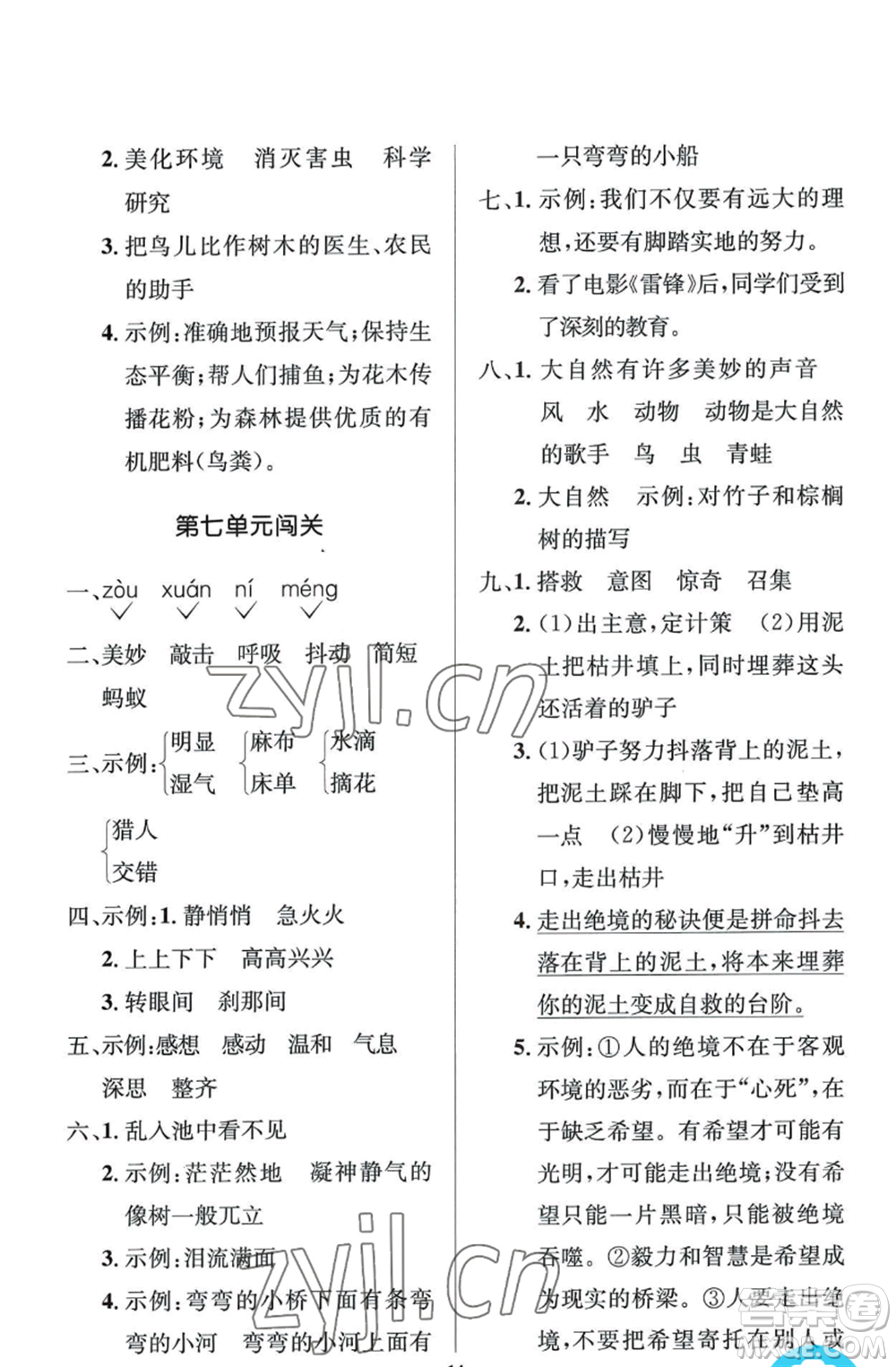 人民教育出版社2022人教金學典同步解析與測評學考練三年級上冊語文人教版江蘇專版參考答案