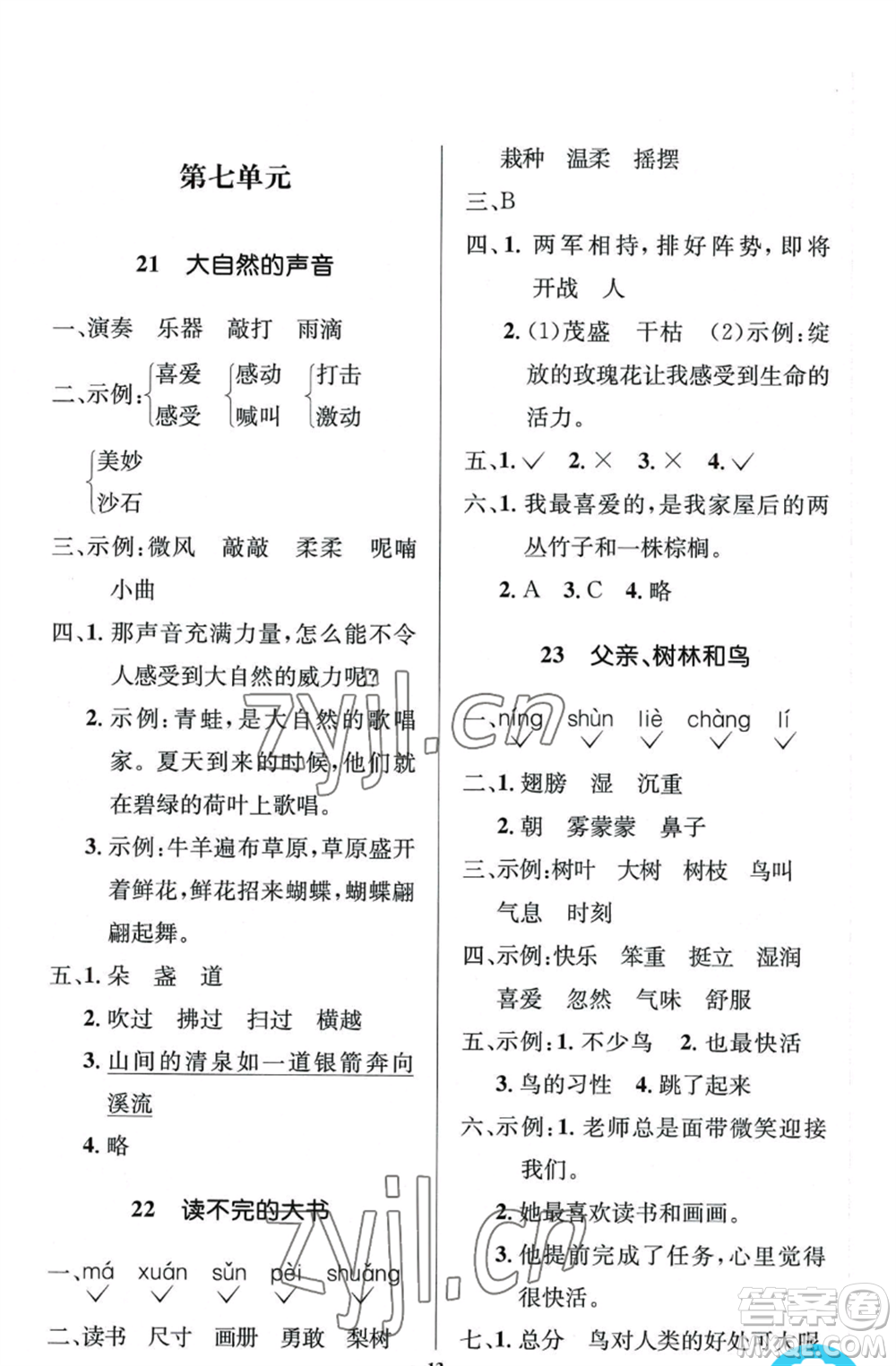 人民教育出版社2022人教金學典同步解析與測評學考練三年級上冊語文人教版江蘇專版參考答案