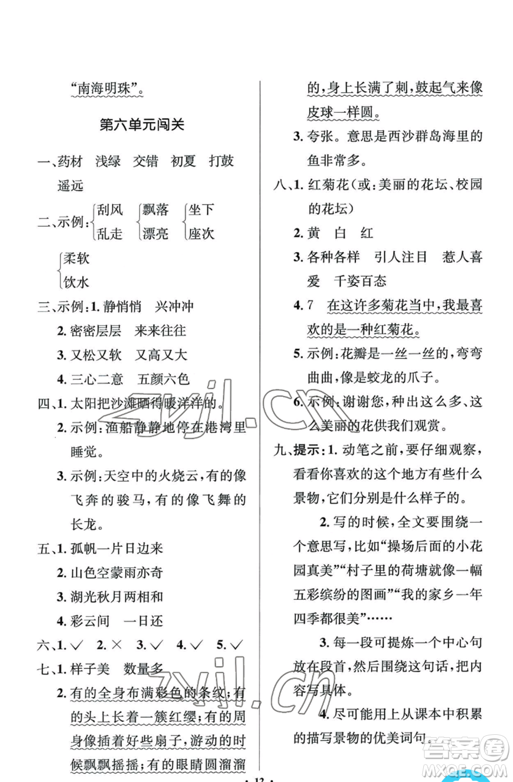 人民教育出版社2022人教金學典同步解析與測評學考練三年級上冊語文人教版江蘇專版參考答案