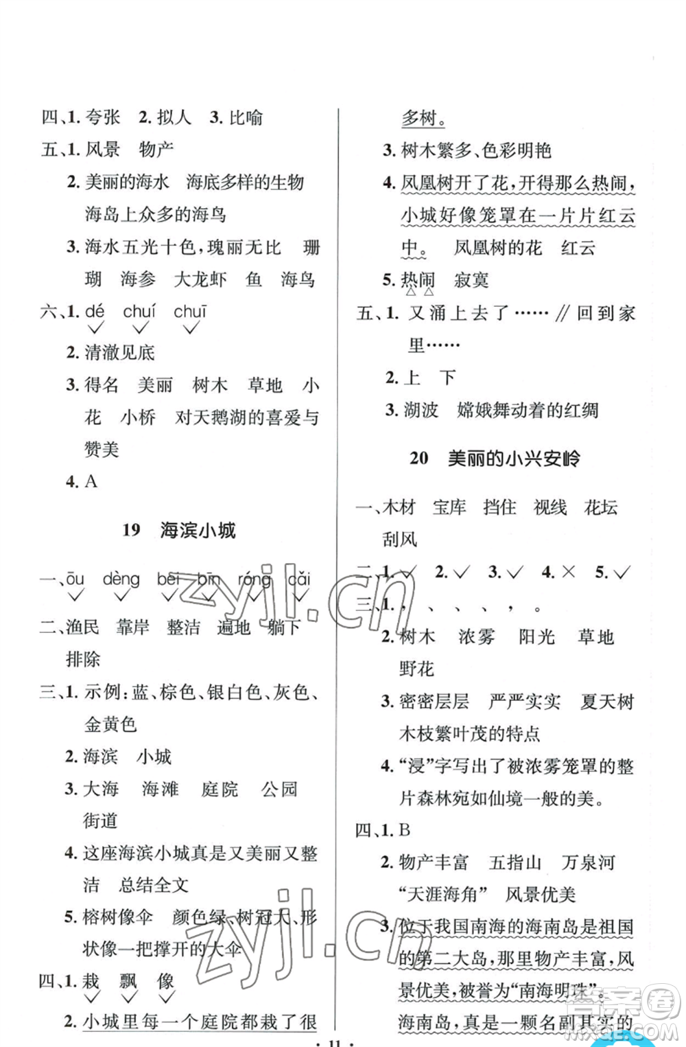 人民教育出版社2022人教金學典同步解析與測評學考練三年級上冊語文人教版江蘇專版參考答案