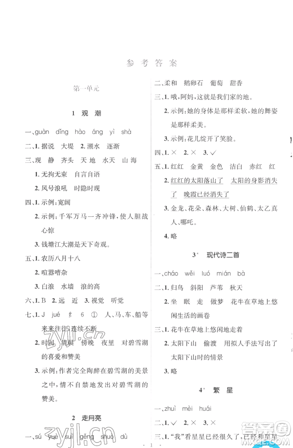 人民教育出版社2022人教金學(xué)典同步解析與測評學(xué)考練四年級上冊語文人教版參考答案