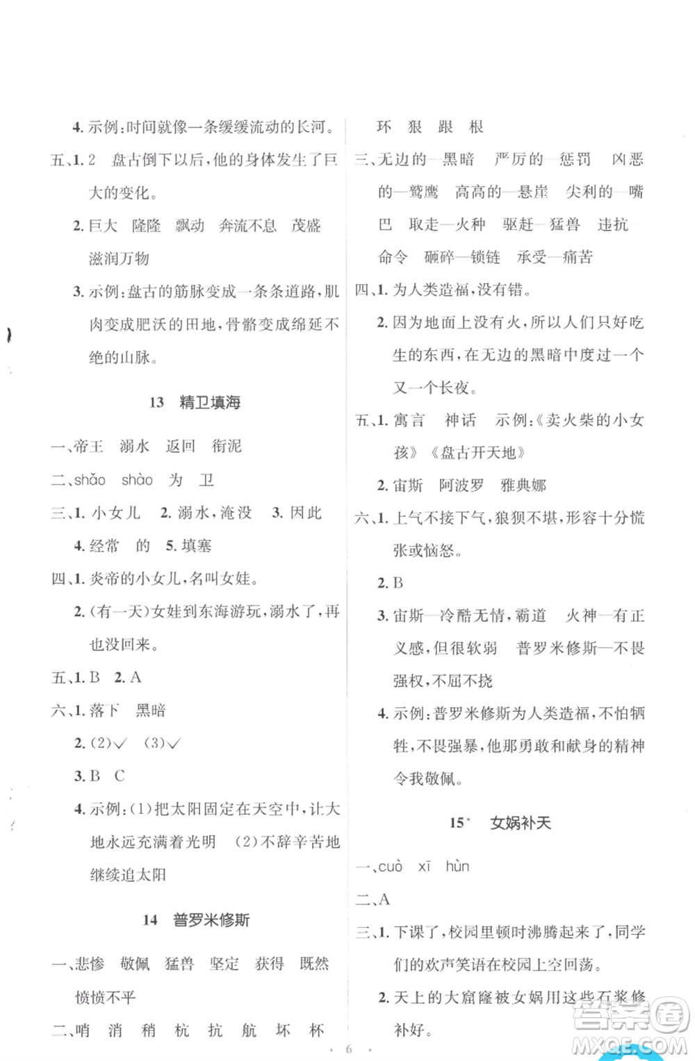 人民教育出版社2022人教金學(xué)典同步解析與測評學(xué)考練四年級上冊語文人教版參考答案