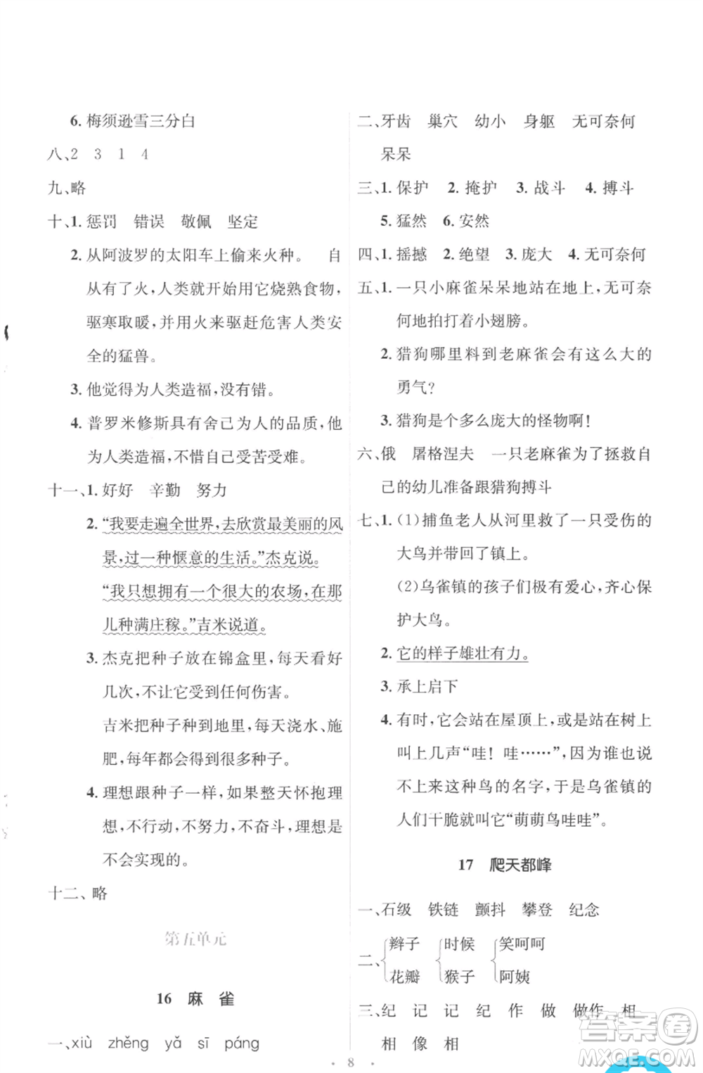 人民教育出版社2022人教金學(xué)典同步解析與測評學(xué)考練四年級上冊語文人教版參考答案