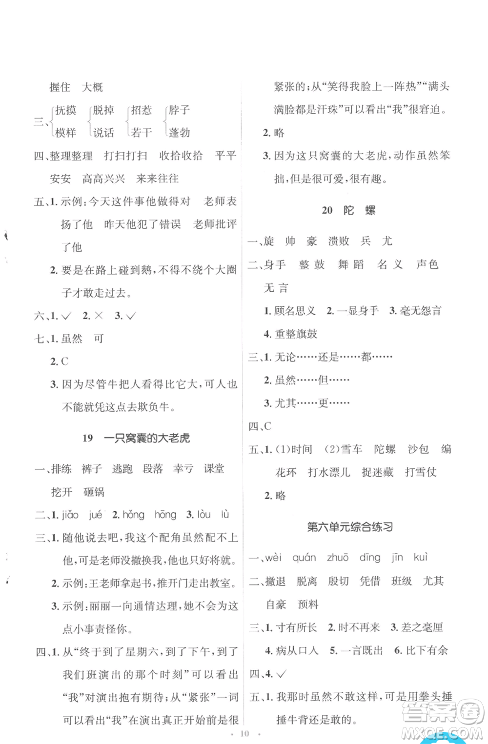 人民教育出版社2022人教金學(xué)典同步解析與測評學(xué)考練四年級上冊語文人教版參考答案