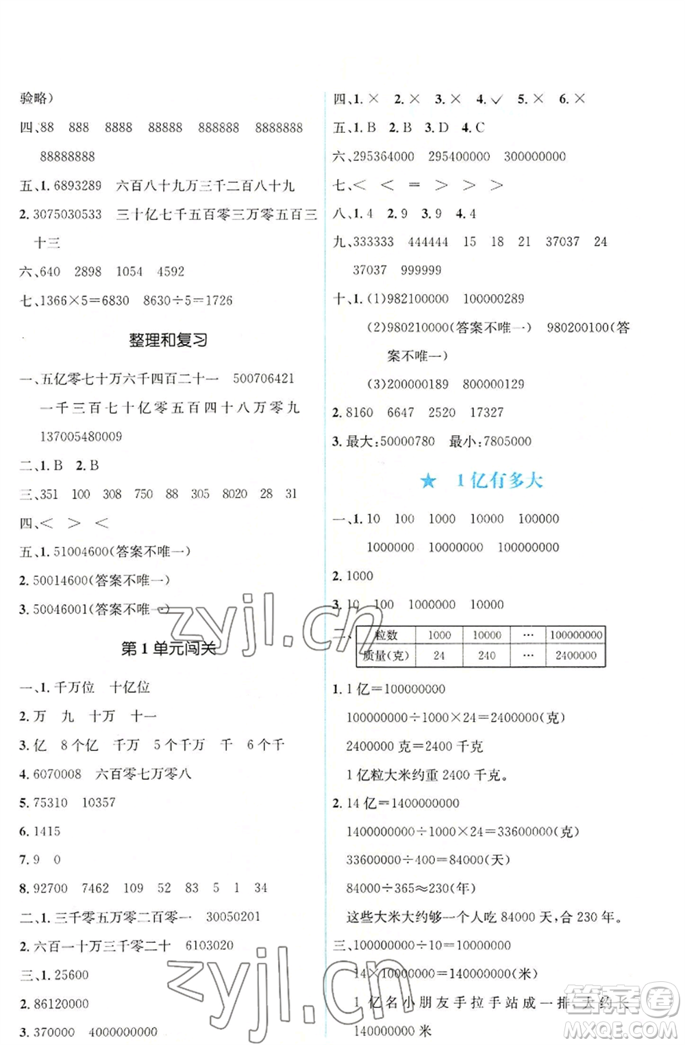 人民教育出版社2022人教金學(xué)典同步解析與測(cè)評(píng)學(xué)考練四年級(jí)上冊(cè)數(shù)學(xué)人教版參考答案