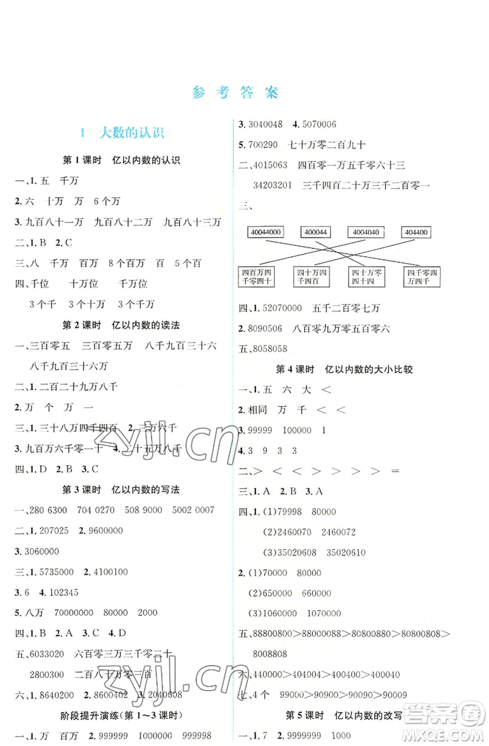 人民教育出版社2022人教金學(xué)典同步解析與測(cè)評(píng)學(xué)考練四年級(jí)上冊(cè)數(shù)學(xué)人教版參考答案