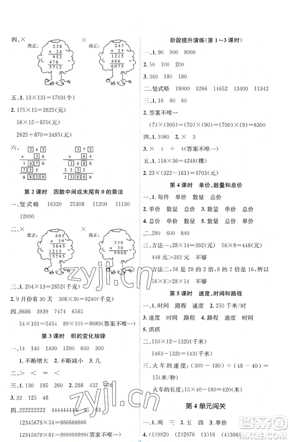 人民教育出版社2022人教金學(xué)典同步解析與測(cè)評(píng)學(xué)考練四年級(jí)上冊(cè)數(shù)學(xué)人教版參考答案