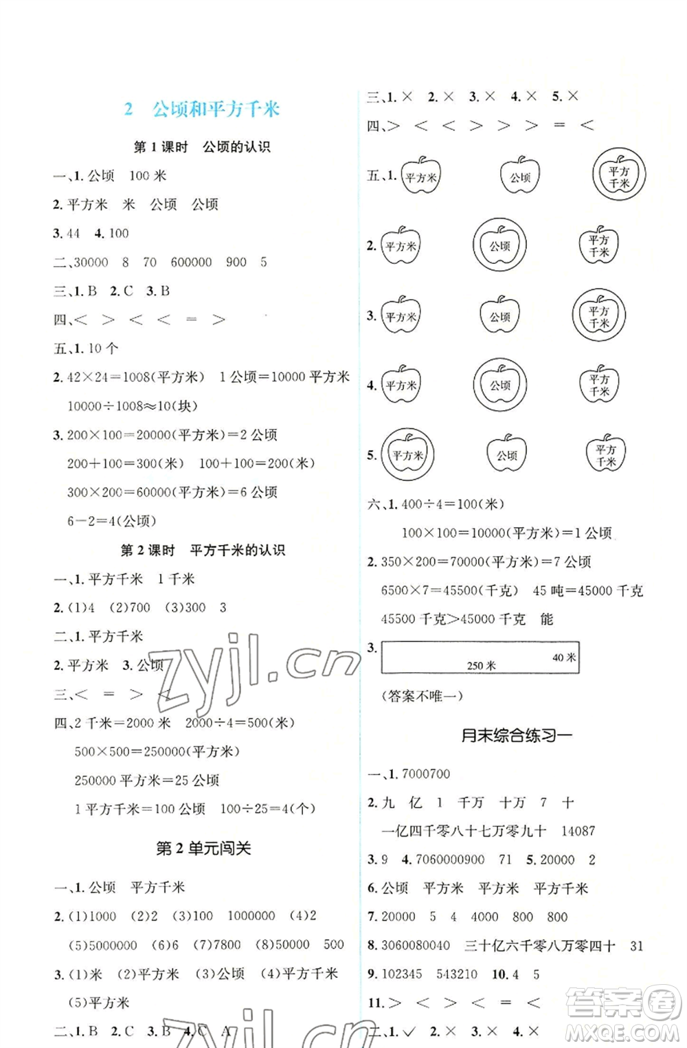 人民教育出版社2022人教金學(xué)典同步解析與測(cè)評(píng)學(xué)考練四年級(jí)上冊(cè)數(shù)學(xué)人教版參考答案