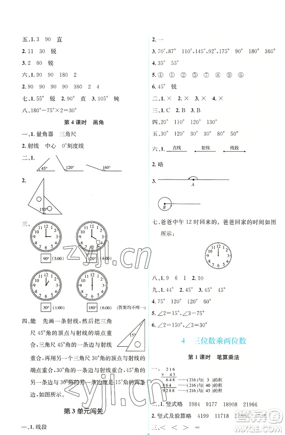 人民教育出版社2022人教金學(xué)典同步解析與測(cè)評(píng)學(xué)考練四年級(jí)上冊(cè)數(shù)學(xué)人教版參考答案