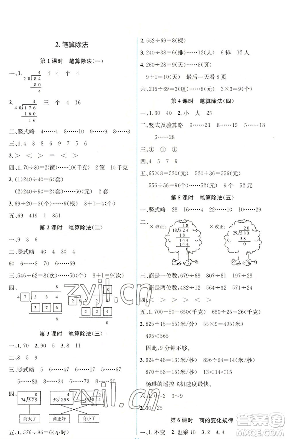 人民教育出版社2022人教金學(xué)典同步解析與測(cè)評(píng)學(xué)考練四年級(jí)上冊(cè)數(shù)學(xué)人教版參考答案