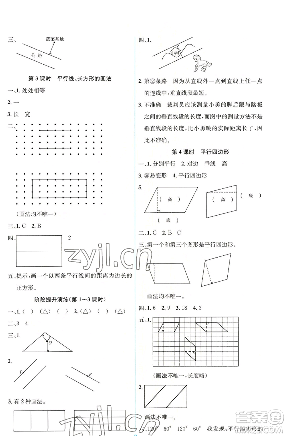 人民教育出版社2022人教金學(xué)典同步解析與測(cè)評(píng)學(xué)考練四年級(jí)上冊(cè)數(shù)學(xué)人教版參考答案