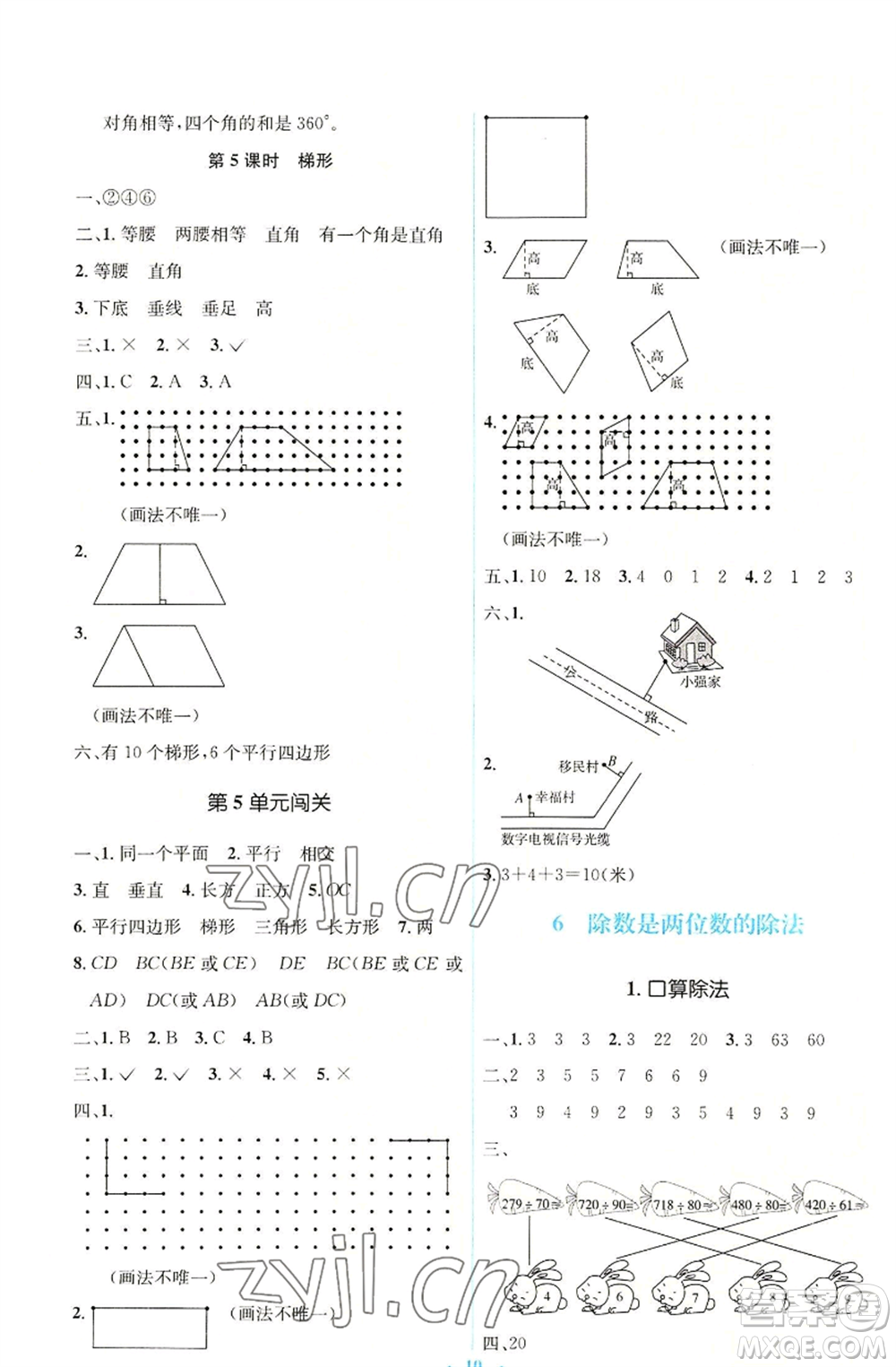 人民教育出版社2022人教金學(xué)典同步解析與測(cè)評(píng)學(xué)考練四年級(jí)上冊(cè)數(shù)學(xué)人教版參考答案