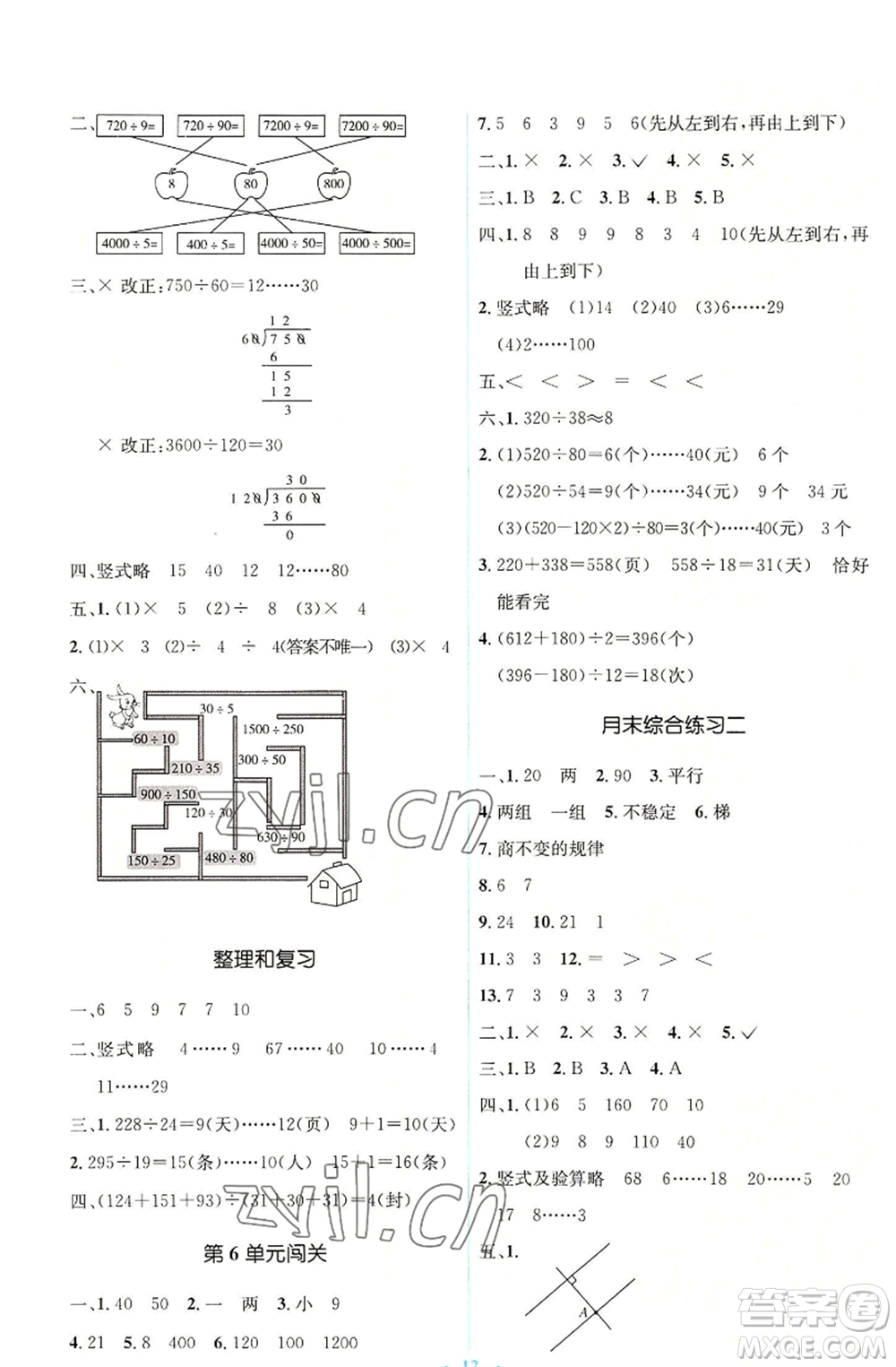 人民教育出版社2022人教金學(xué)典同步解析與測(cè)評(píng)學(xué)考練四年級(jí)上冊(cè)數(shù)學(xué)人教版參考答案