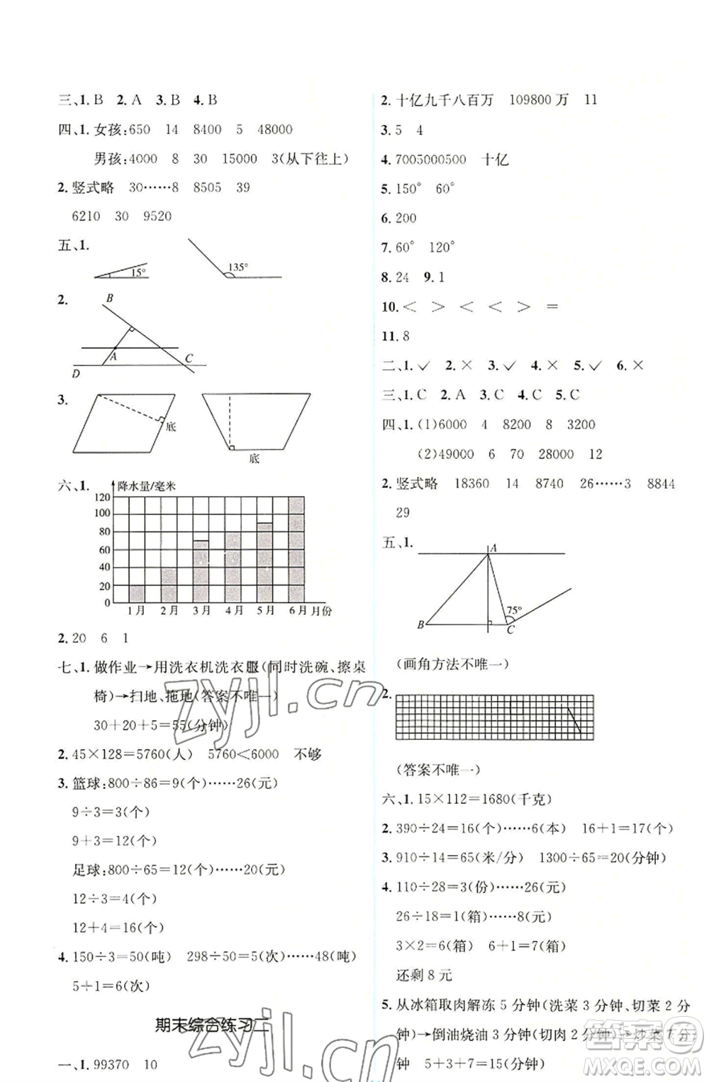 人民教育出版社2022人教金學(xué)典同步解析與測(cè)評(píng)學(xué)考練四年級(jí)上冊(cè)數(shù)學(xué)人教版參考答案