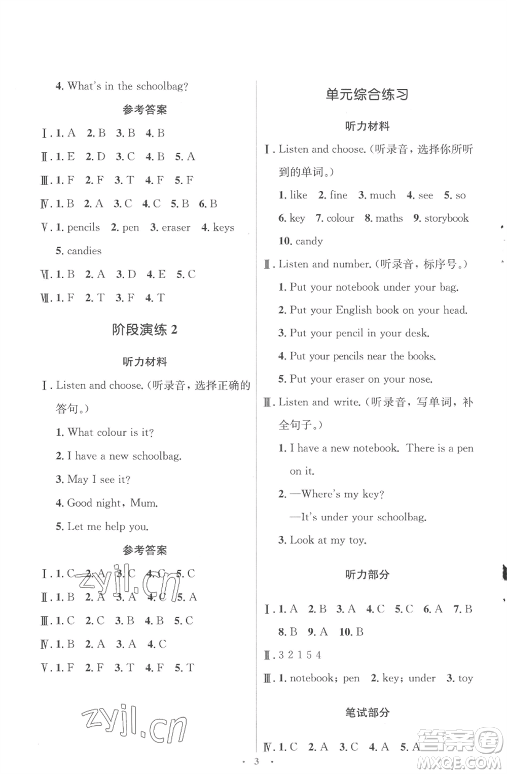 人民教育出版社2022人教金學(xué)典同步解析與測評學(xué)考練四年級上冊英語人教版參考答案