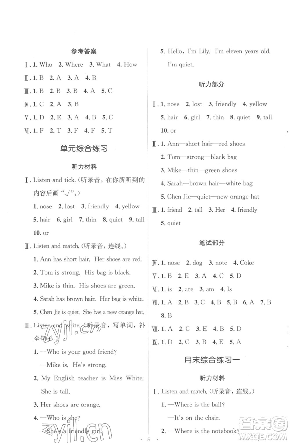 人民教育出版社2022人教金學(xué)典同步解析與測評學(xué)考練四年級上冊英語人教版參考答案