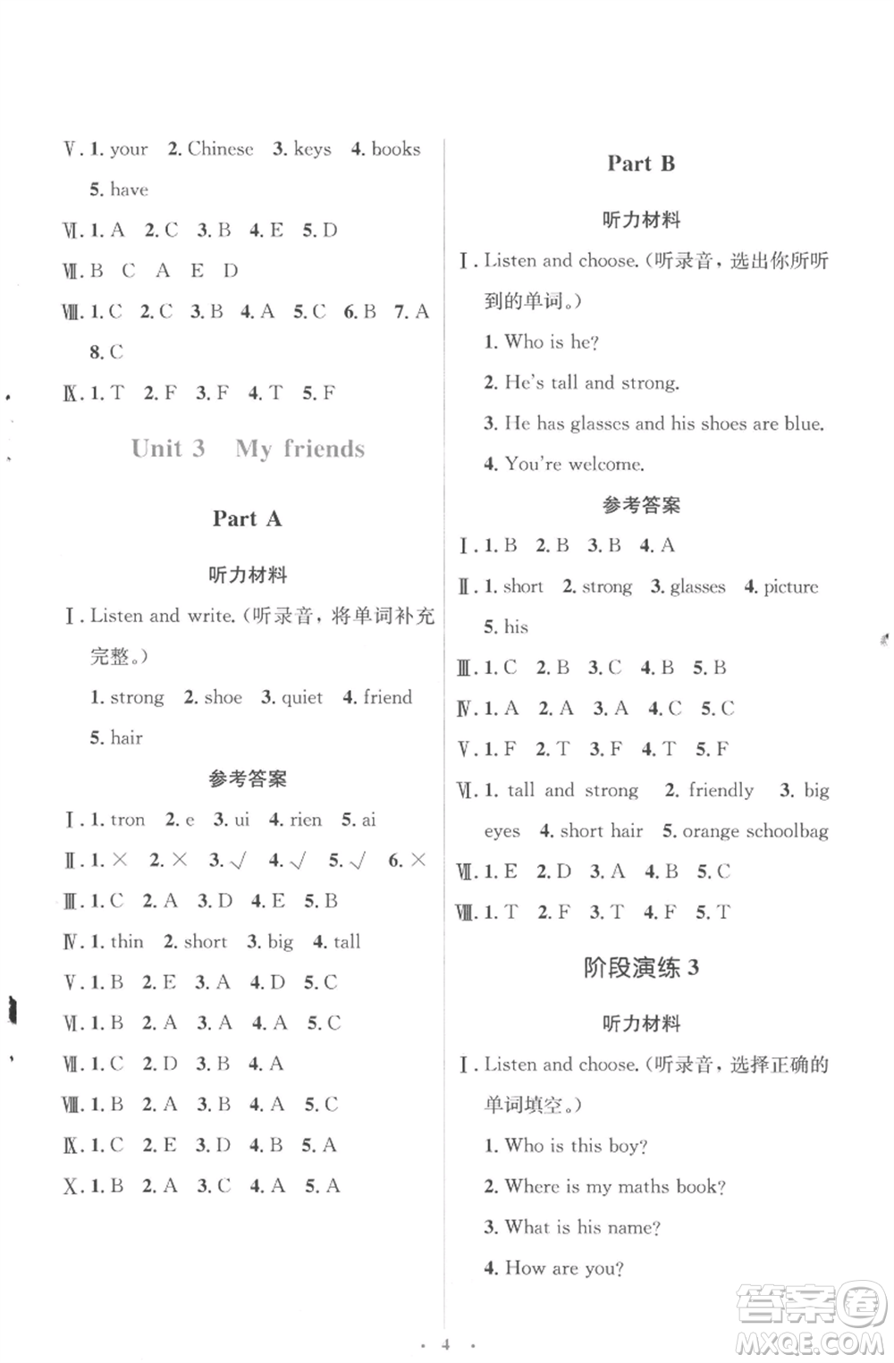 人民教育出版社2022人教金學(xué)典同步解析與測評學(xué)考練四年級上冊英語人教版參考答案