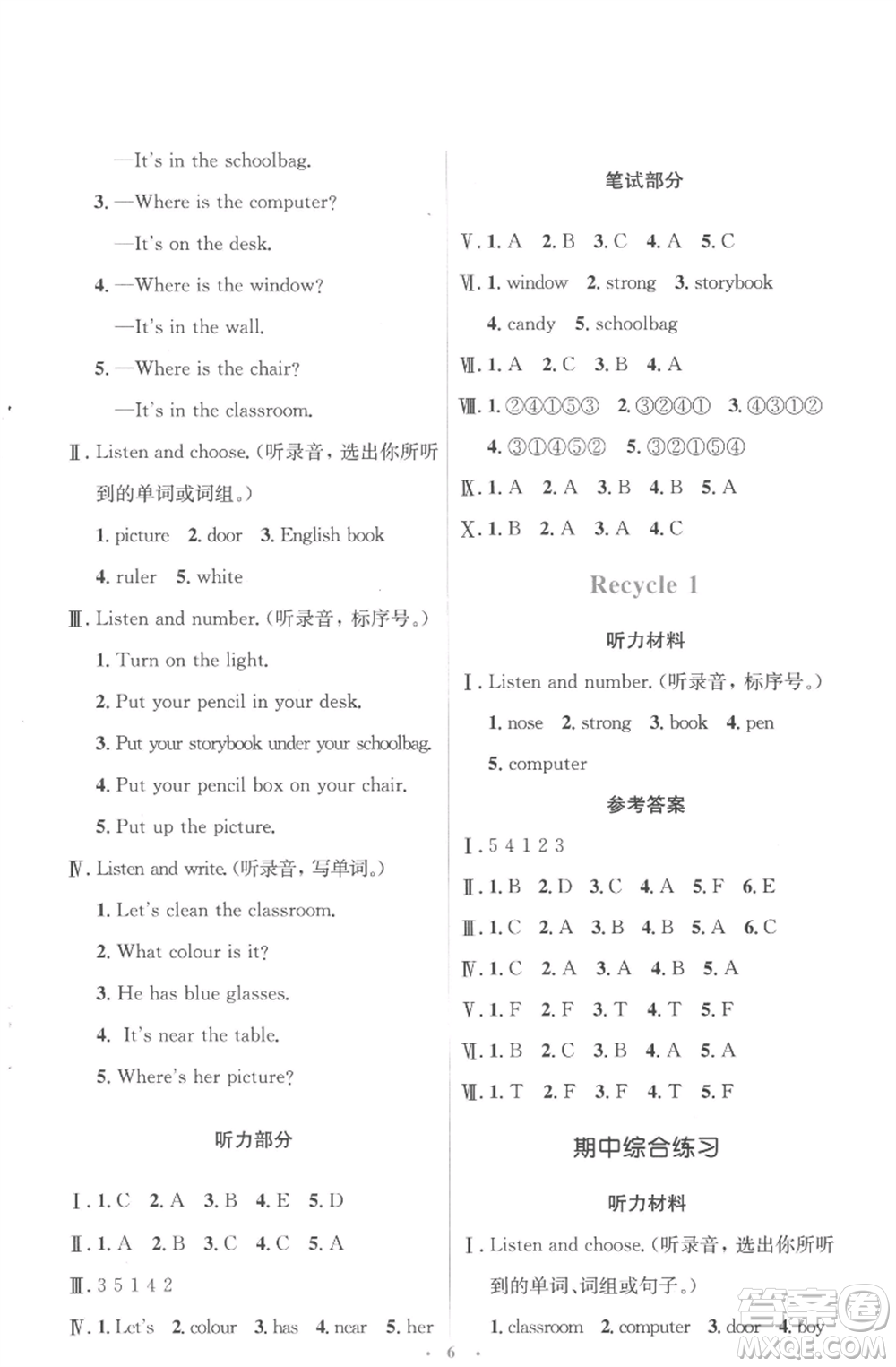 人民教育出版社2022人教金學(xué)典同步解析與測評學(xué)考練四年級上冊英語人教版參考答案