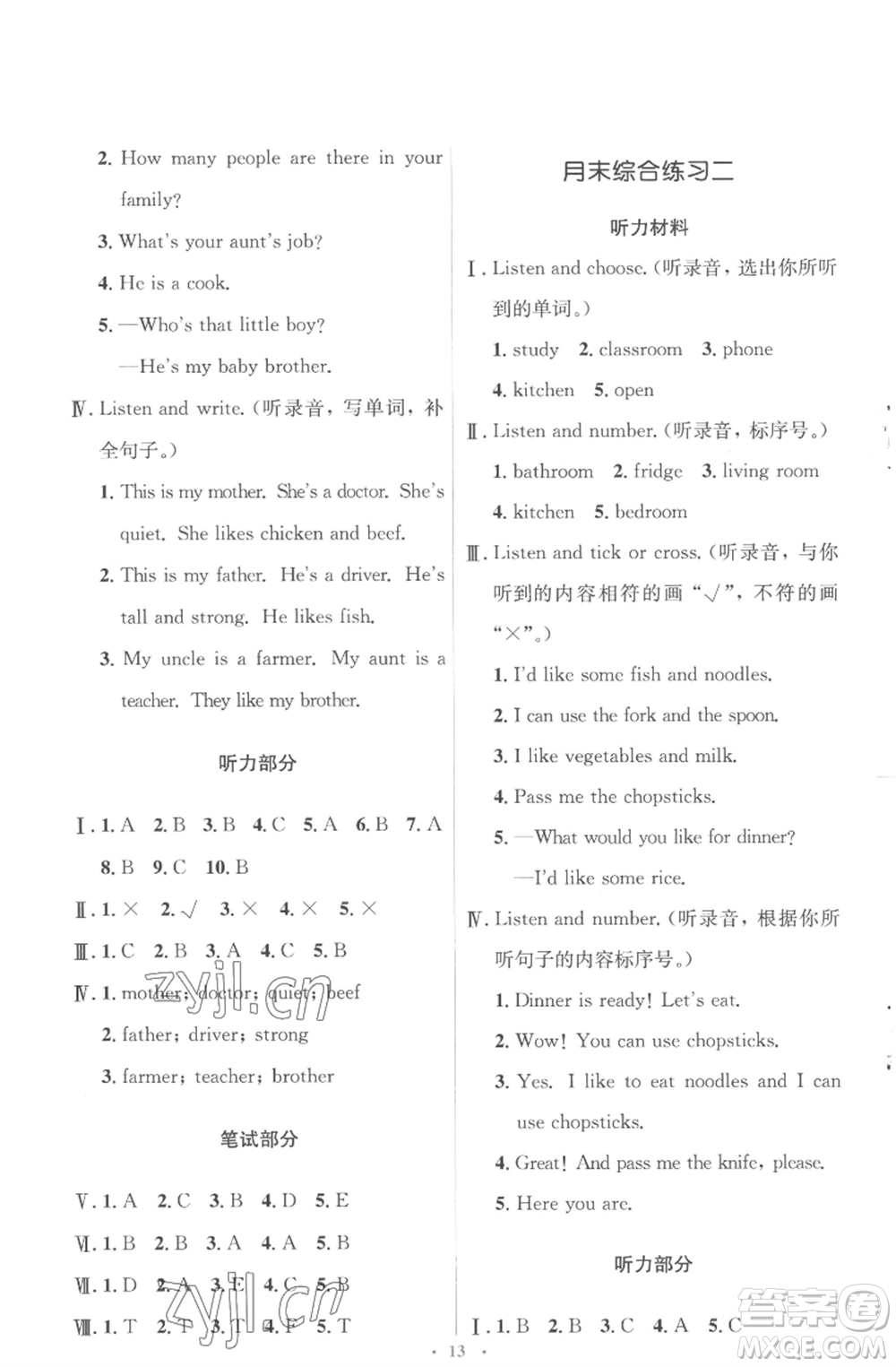 人民教育出版社2022人教金學(xué)典同步解析與測評學(xué)考練四年級上冊英語人教版參考答案