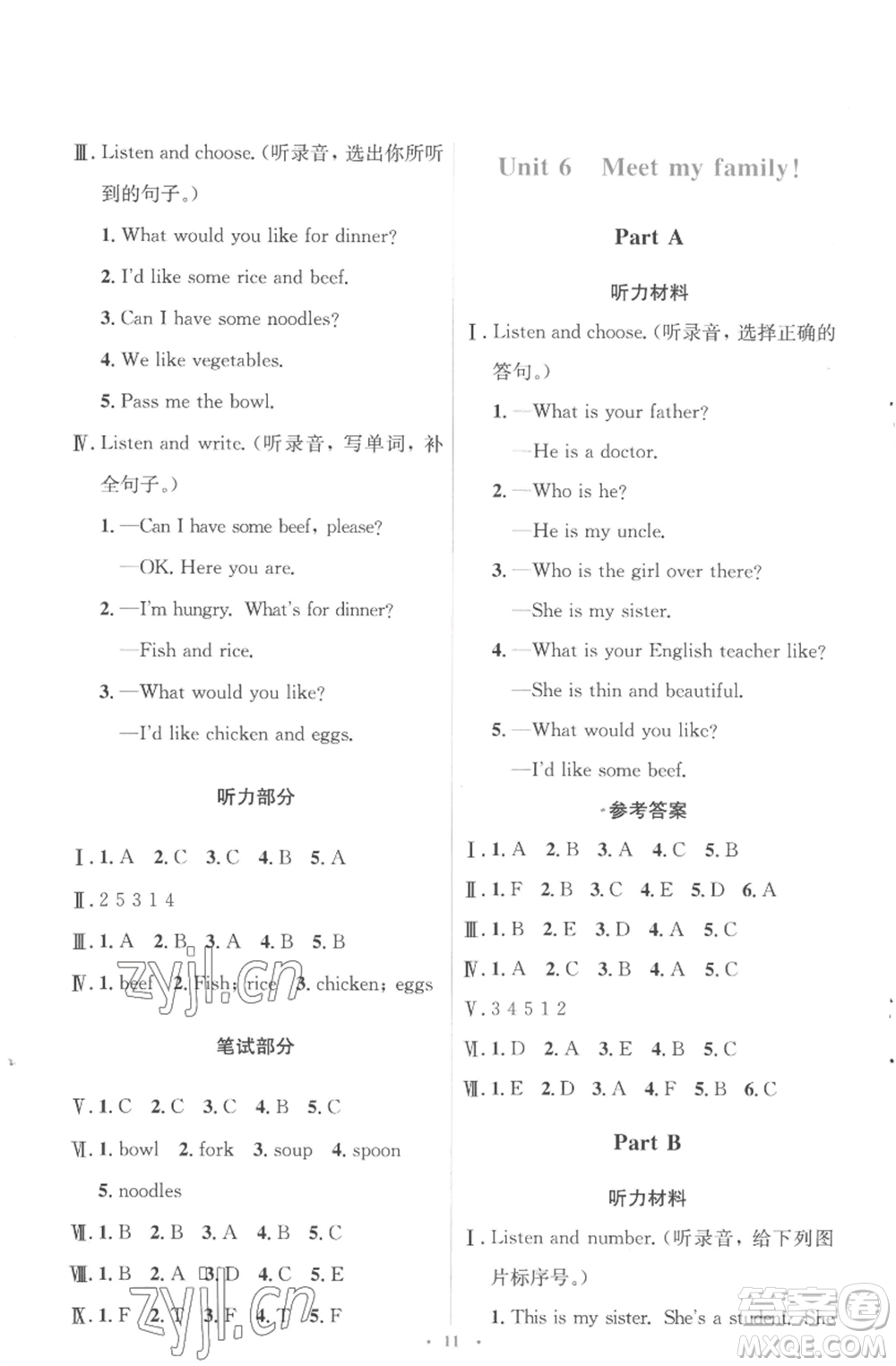 人民教育出版社2022人教金學(xué)典同步解析與測評學(xué)考練四年級上冊英語人教版參考答案