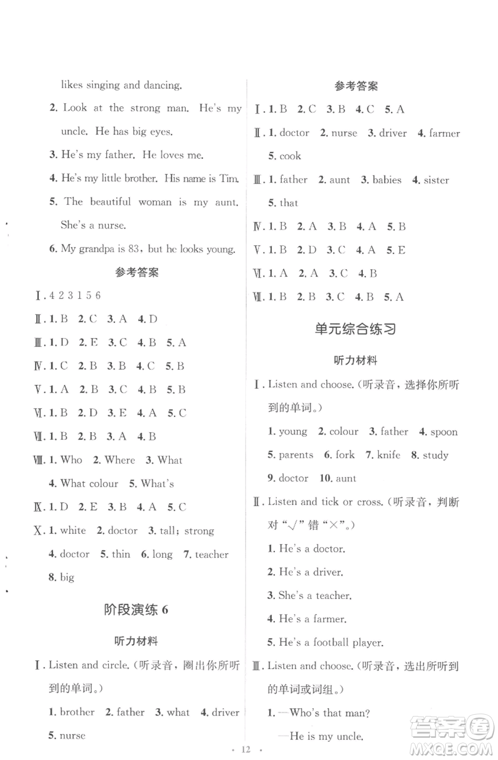 人民教育出版社2022人教金學(xué)典同步解析與測評學(xué)考練四年級上冊英語人教版參考答案