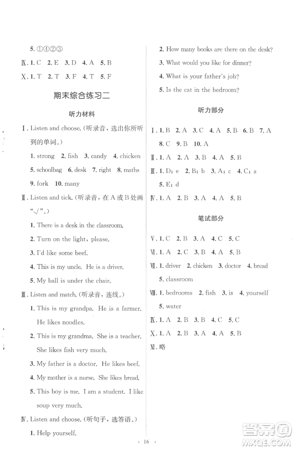 人民教育出版社2022人教金學(xué)典同步解析與測評學(xué)考練四年級上冊英語人教版參考答案