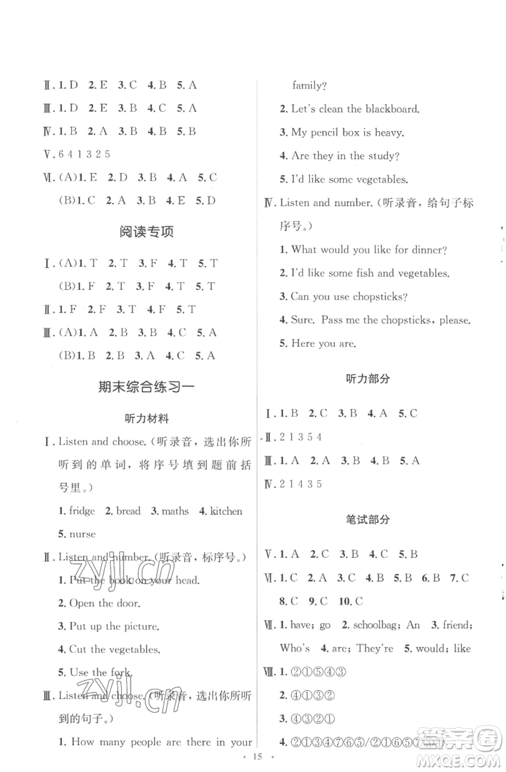 人民教育出版社2022人教金學(xué)典同步解析與測評學(xué)考練四年級上冊英語人教版參考答案