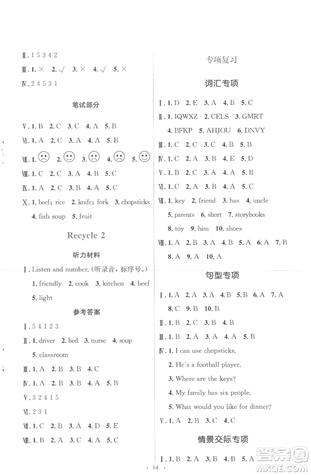 人民教育出版社2022人教金學(xué)典同步解析與測評學(xué)考練四年級上冊英語人教版參考答案