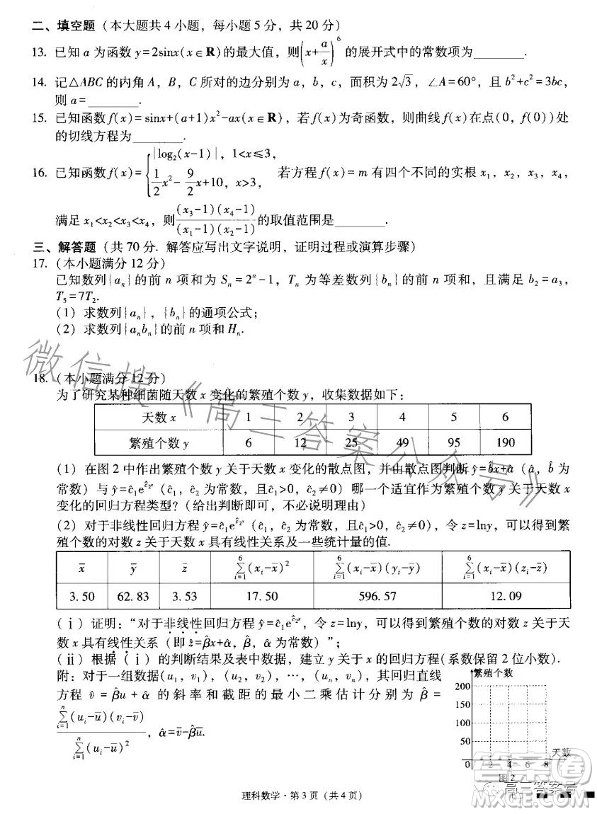 貴陽(yáng)市五校2023屆高三年級(jí)聯(lián)合考試三理科數(shù)學(xué)答案