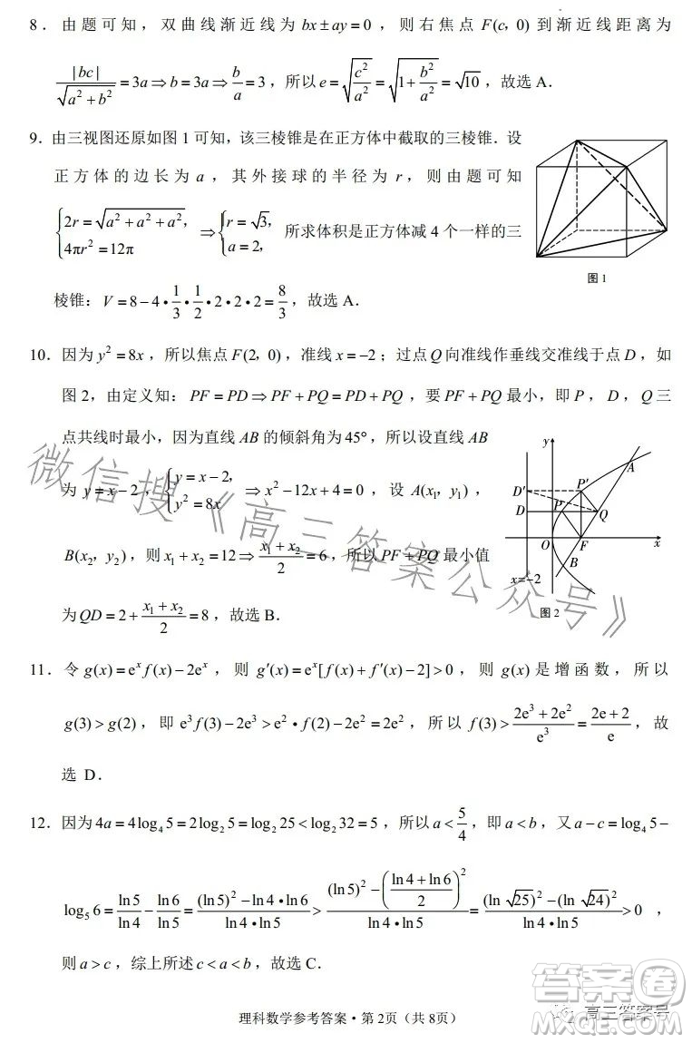 貴陽(yáng)市五校2023屆高三年級(jí)聯(lián)合考試三理科數(shù)學(xué)答案