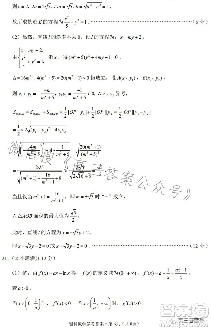 貴陽(yáng)市五校2023屆高三年級(jí)聯(lián)合考試三理科數(shù)學(xué)答案