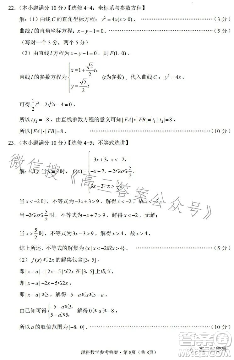 貴陽(yáng)市五校2023屆高三年級(jí)聯(lián)合考試三理科數(shù)學(xué)答案