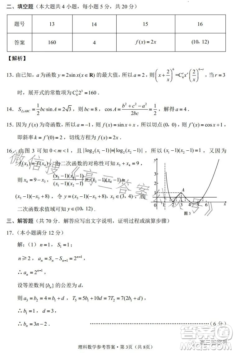 貴陽(yáng)市五校2023屆高三年級(jí)聯(lián)合考試三理科數(shù)學(xué)答案