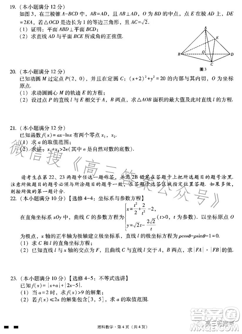 貴陽(yáng)市五校2023屆高三年級(jí)聯(lián)合考試三理科數(shù)學(xué)答案